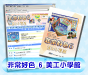 S027美工小學館_非常好色6