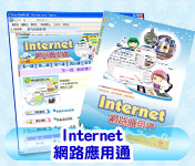 S053 Internet 網路應用通 obsa17/index.htm
