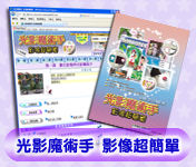 SA08 光影魔術手 影像超簡單 lue 
