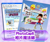 SA17-PhotoCap6相片魔法師 elP